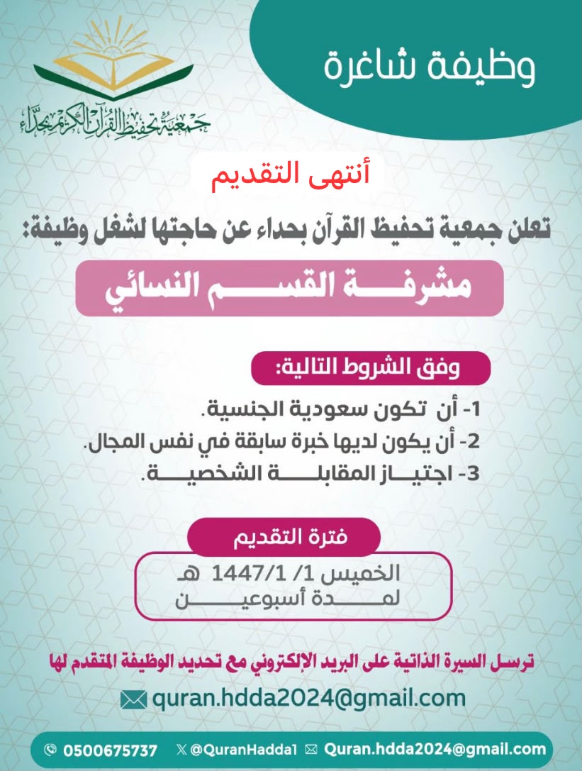 مشرفة القسم النسائي