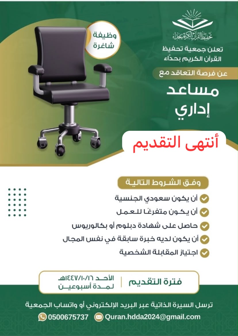 مساعد اداري